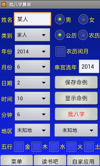批八字算命破解版