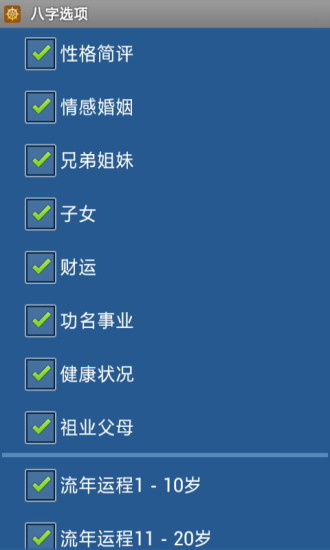 批八字算命破解版