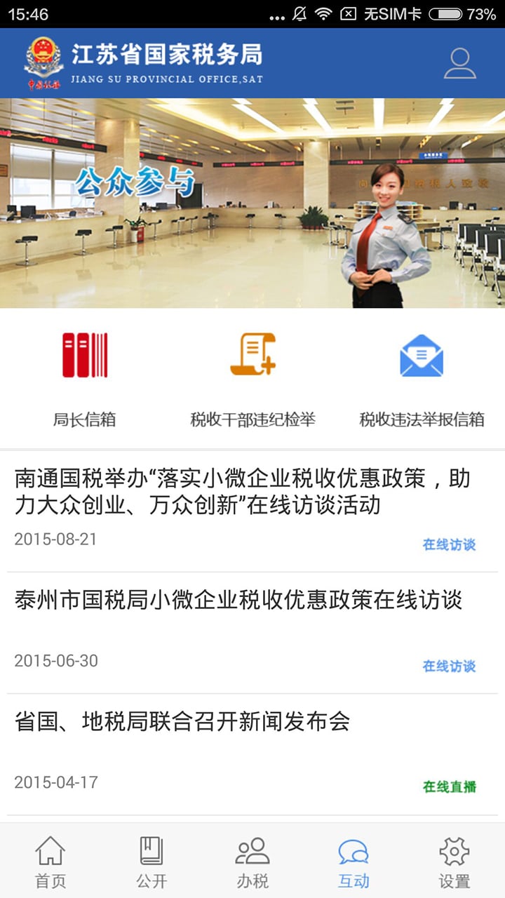 江苏国税app