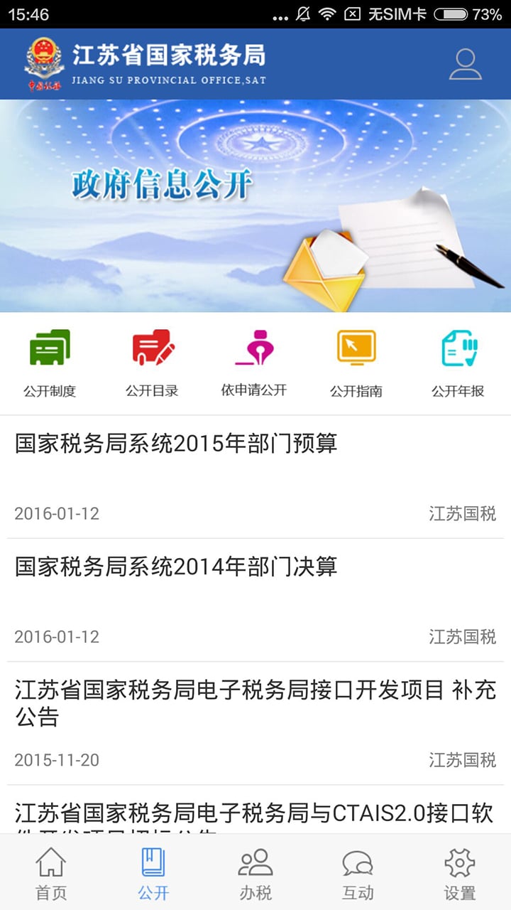 江苏国税app