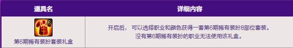 dnf第6期稀有装扮外观一览 第6期稀有装扮有哪些[多图]图片5