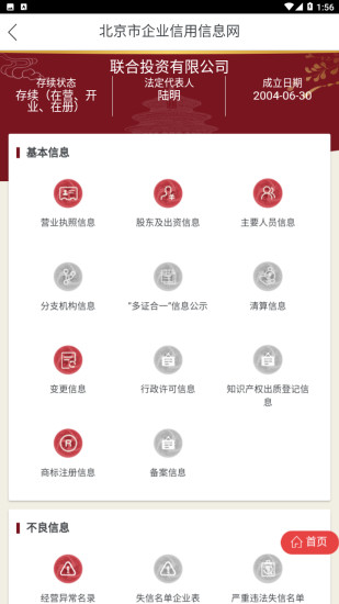 北京市企业信用信息网app