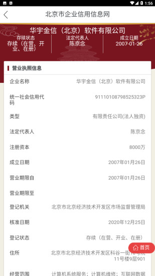 北京市企业信用信息网app