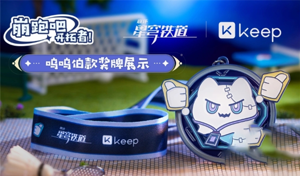 崩坏星穹铁道keep联动怎么参与