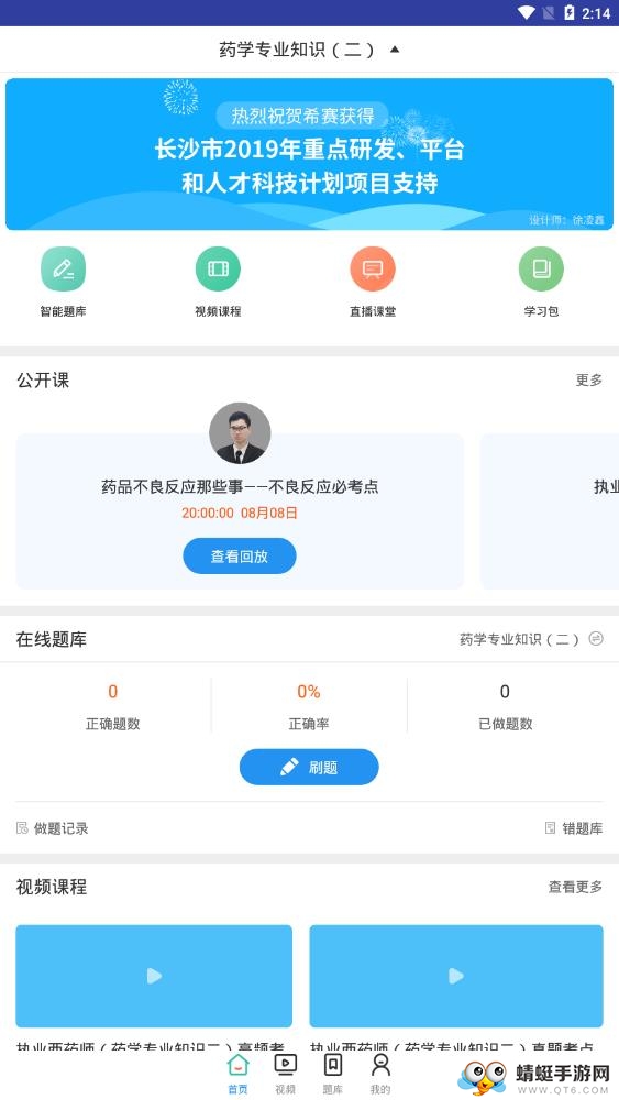 执业西药师考试