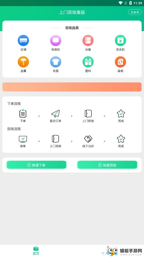 上门回收废品