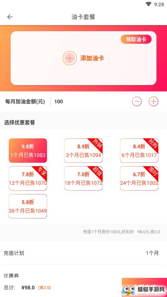 加油无忧