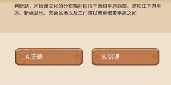 植物大战僵尸2发现河姆渡答题答案大全 发现河姆渡答题题目答案一览[多图]图片10