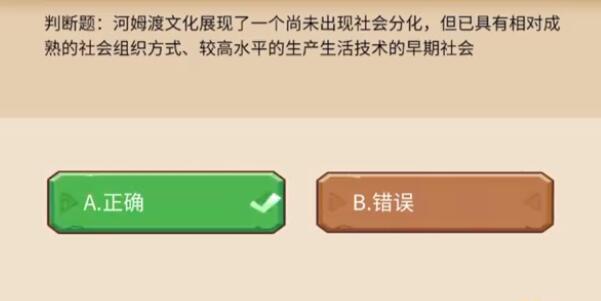 植物大战僵尸2发现河姆渡答题答案大全 发现河姆渡答题题目答案一览[多图]图片9