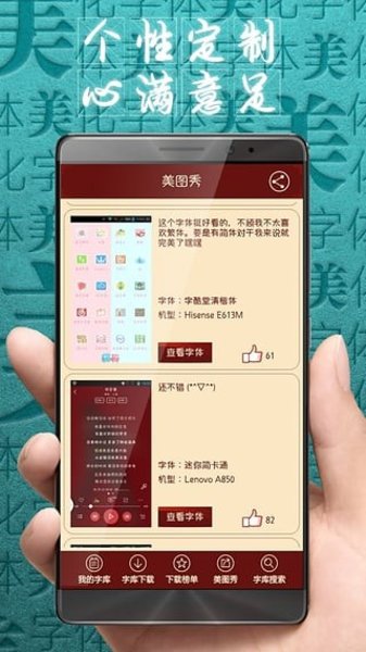 字体美化大师最新版