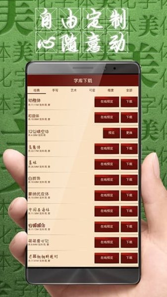 字体美化大师最新版