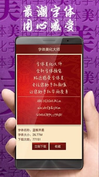 字体美化大师最新版