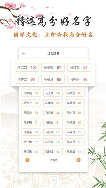 起名取名大全app