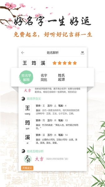 起名取名大全app