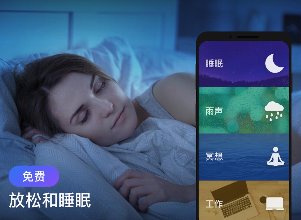 睡眠声音