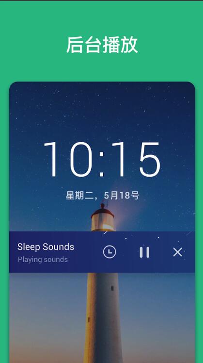 助眠声音