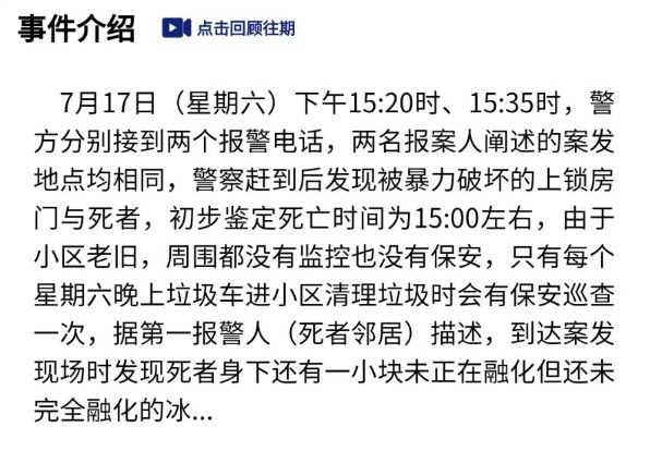 Crimaster犯罪大师万恶之源凶手是谁？万恶之源案件答案真相解析[多图]图片1