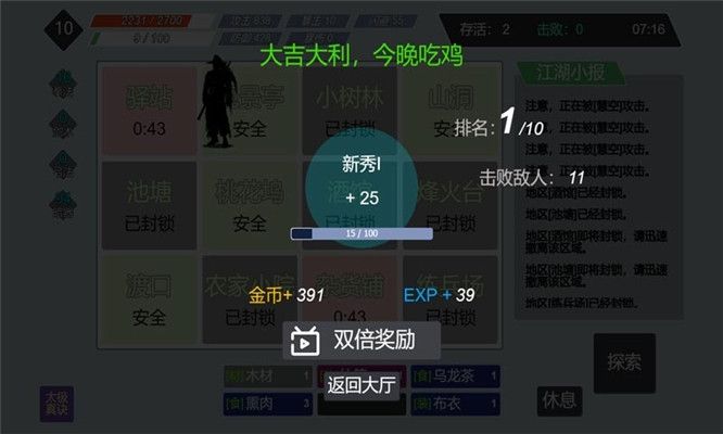 江湖小逃杀吃鸡版游戏官方版