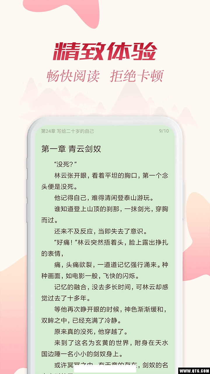 全民追书软件