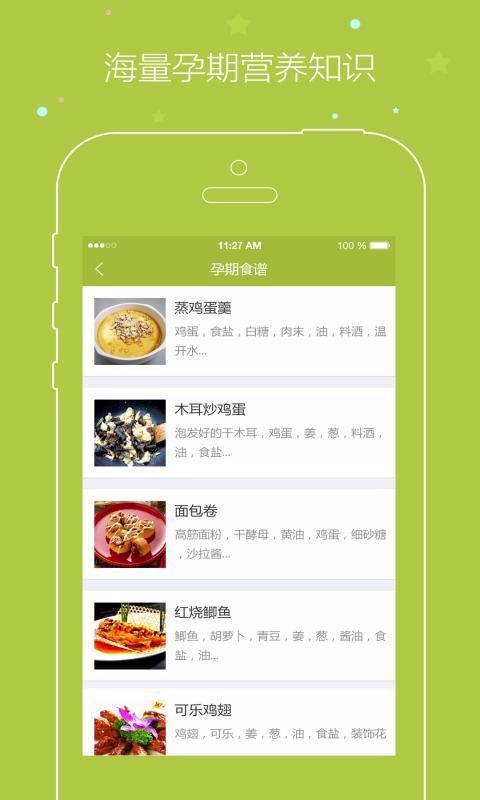 孕期食谱安卓版app