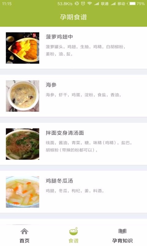 孕期食谱安卓版app