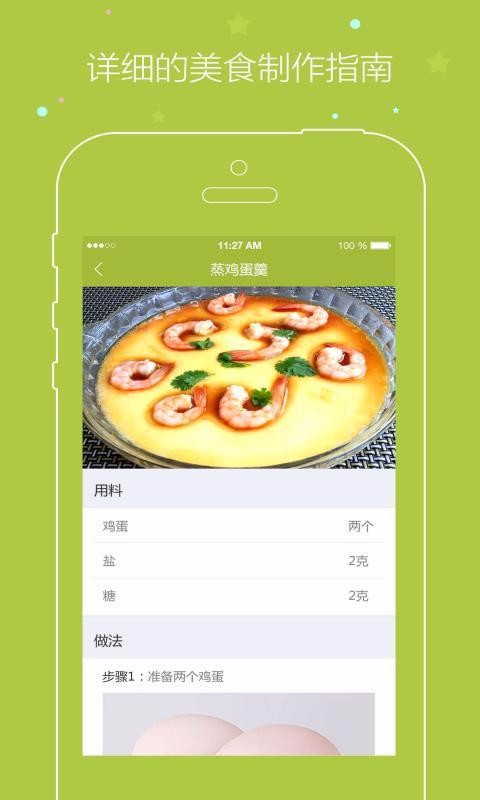 孕期食谱安卓版app