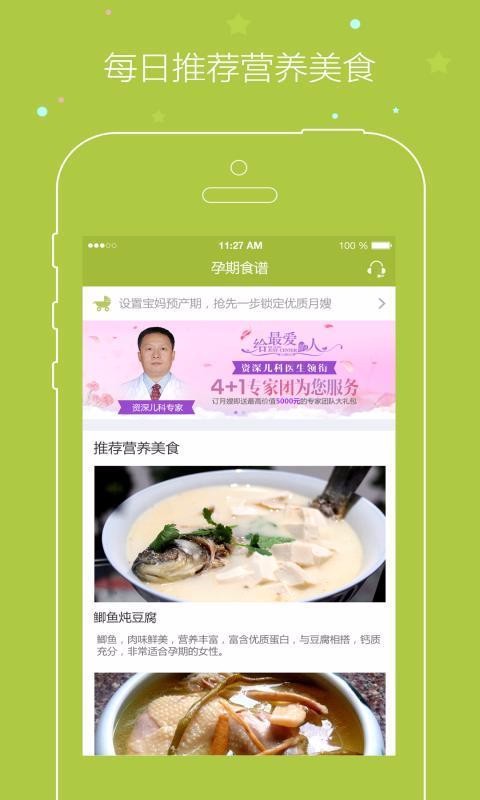 孕期食谱安卓版app