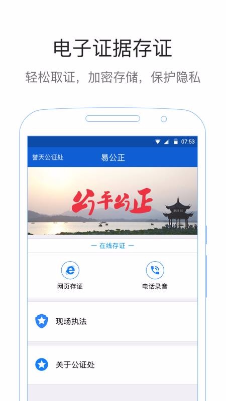 易公正通用版app最新版