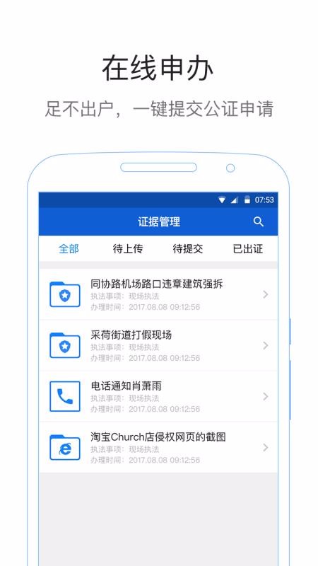 易公正通用版app最新版