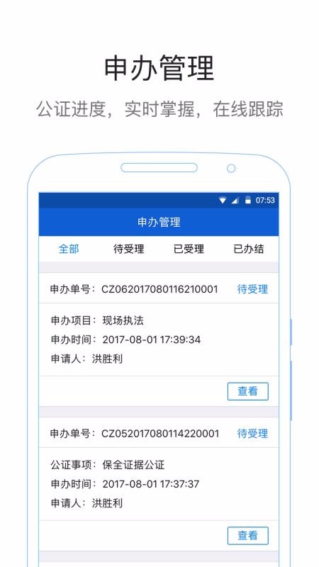 易公正通用版app最新版