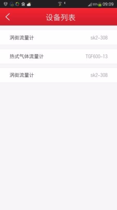 科迈捷流量计安卓app下载安装