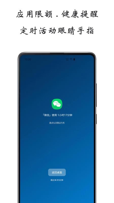 屏幕使用时间安卓版app下载