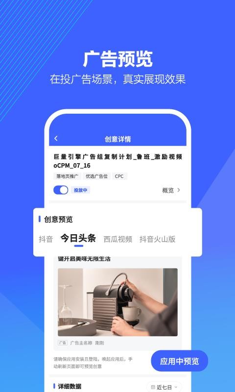 巨量引擎2023最新版下载