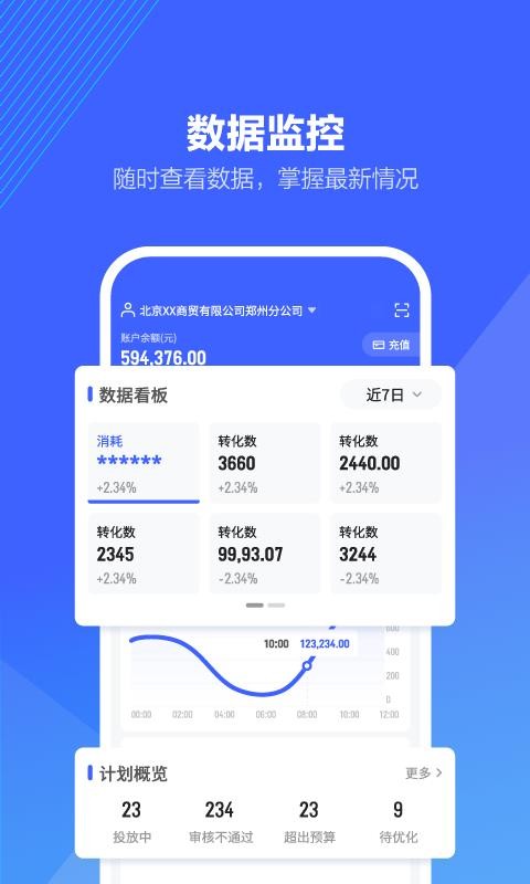 巨量引擎2023最新版下载