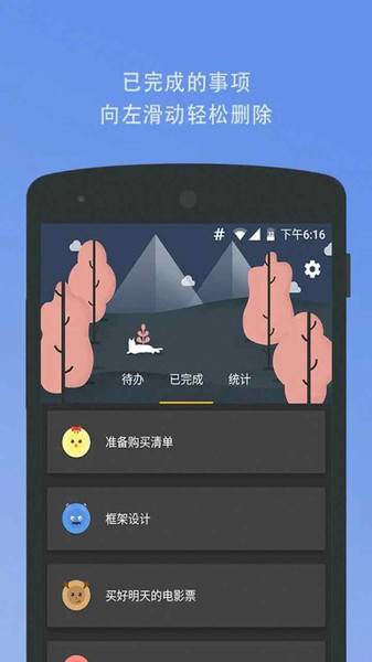 待办事项手机app