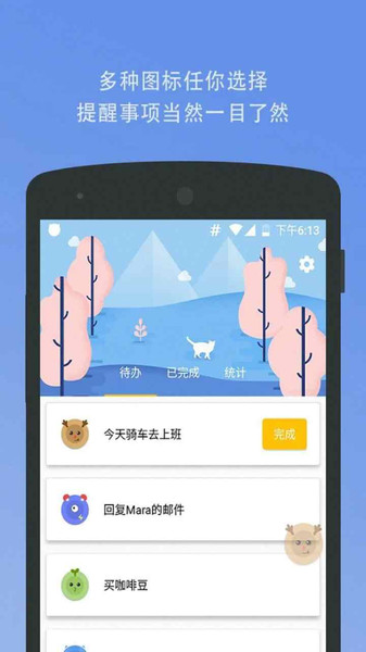 待办事项手机app