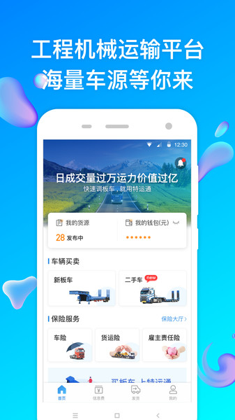 特运通app