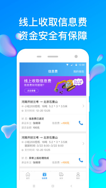 特运通app