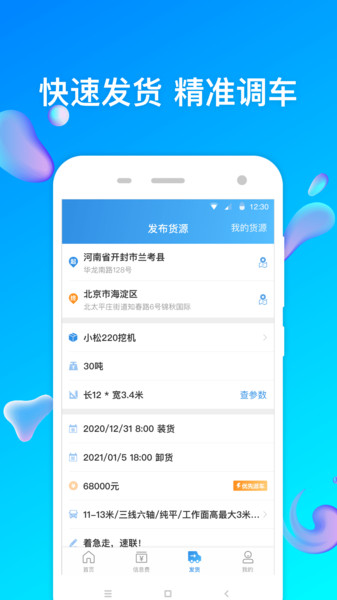 特运通app