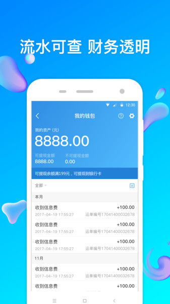 特运通app