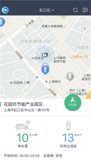 安悦充电桩app