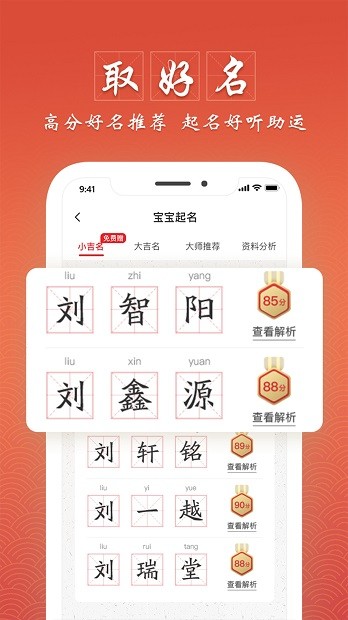 大师起名取名字app