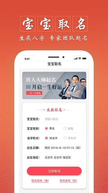 大师起名取名字app