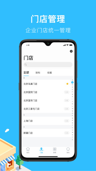 360巡店通app手机版