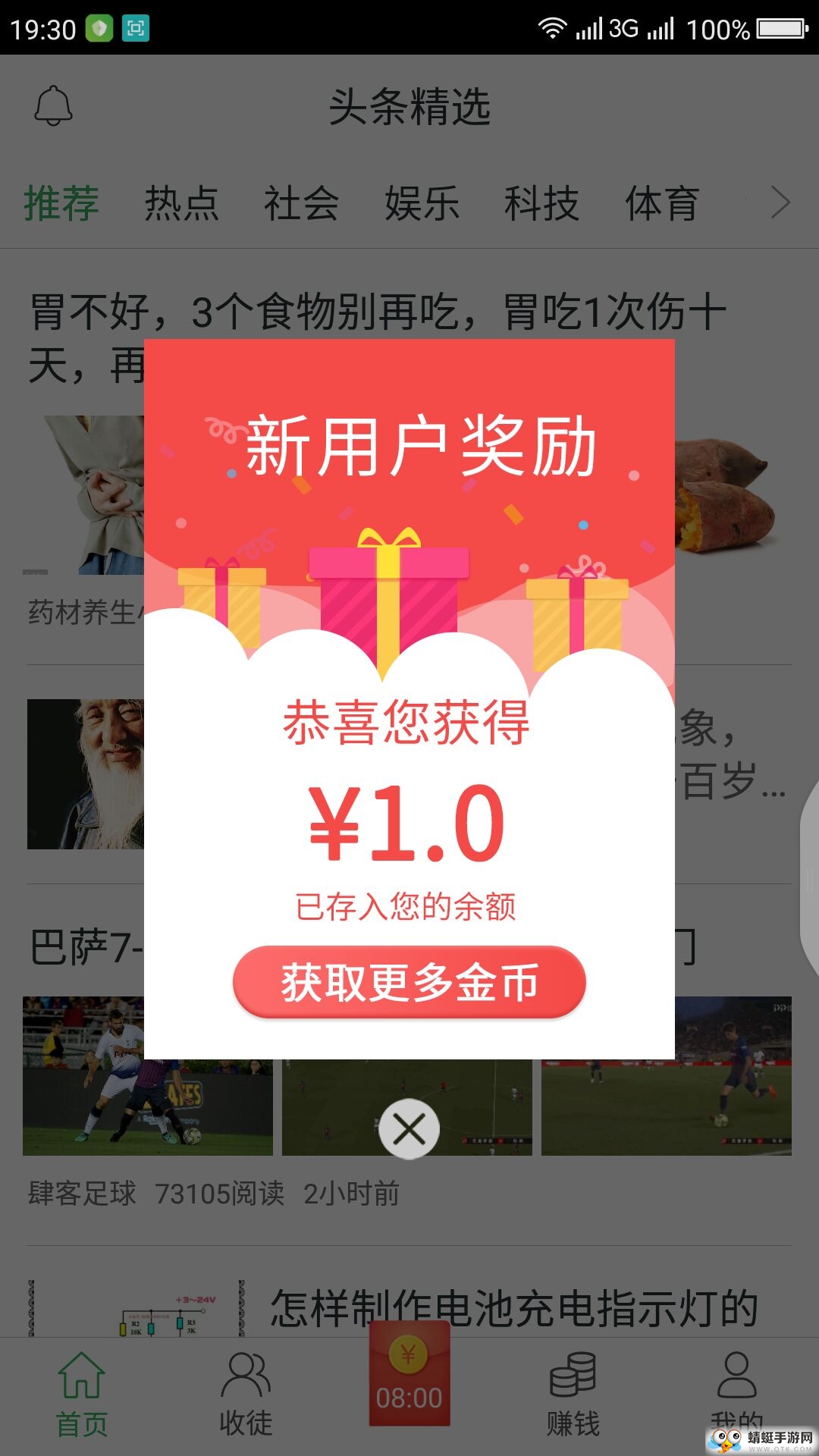 头条精选APP