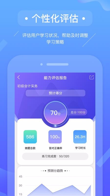 初级会计备考题库app最新下载