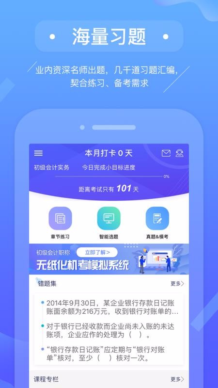 初级会计备考题库app最新下载