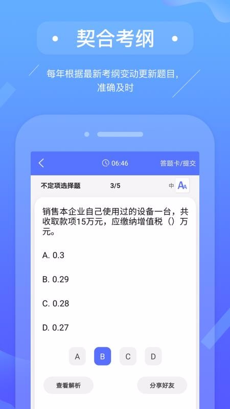 初级会计备考题库app最新下载