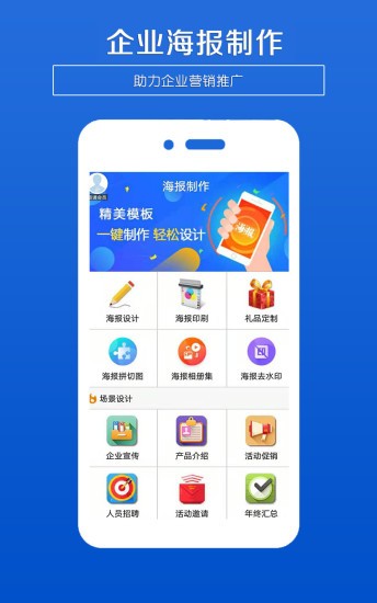 海报制作app