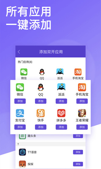 双开大师app